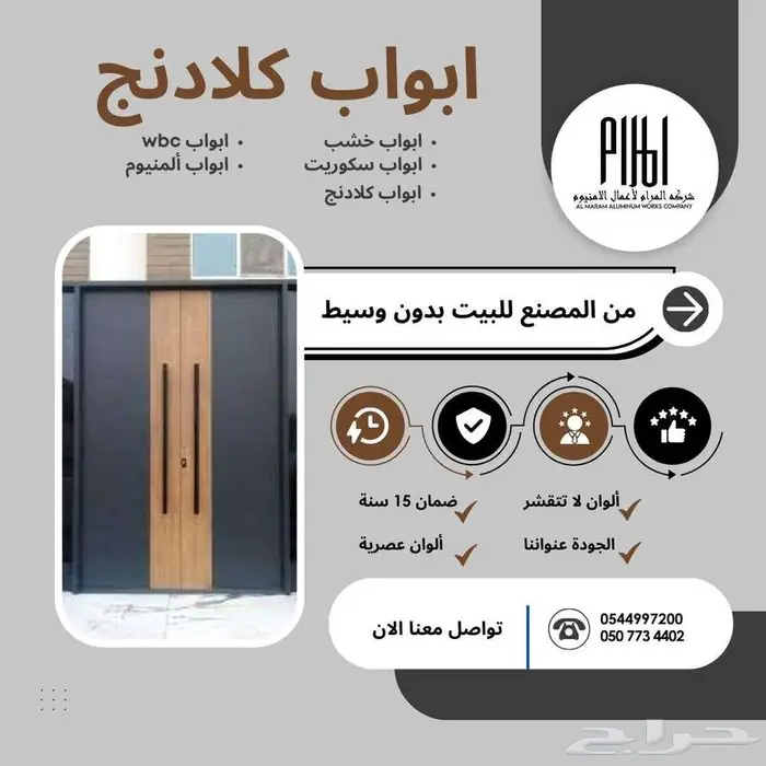 مطابخ وأبواب ألمنيوم من شركة المرام - مدينة العرضيات 7
