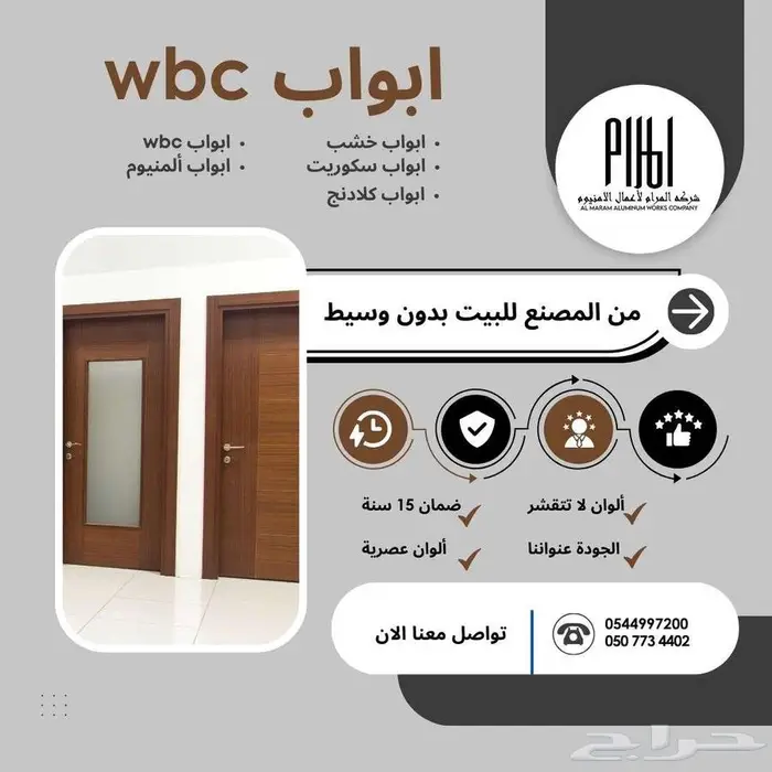 مطابخ وأبواب ألمنيوم من شركة المرام - مدينة العرضيات 0
