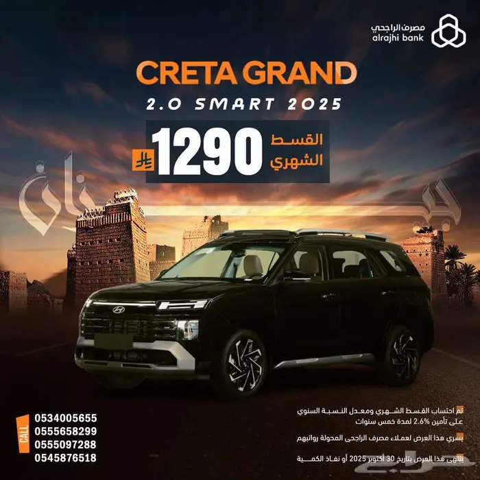 هيونداي كريتا جراند ( سمارت ) 2025 سبعة مقاعد 0