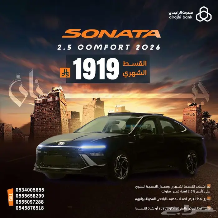 هيونداي سوناتا 2.5 كومفورت 2026 0