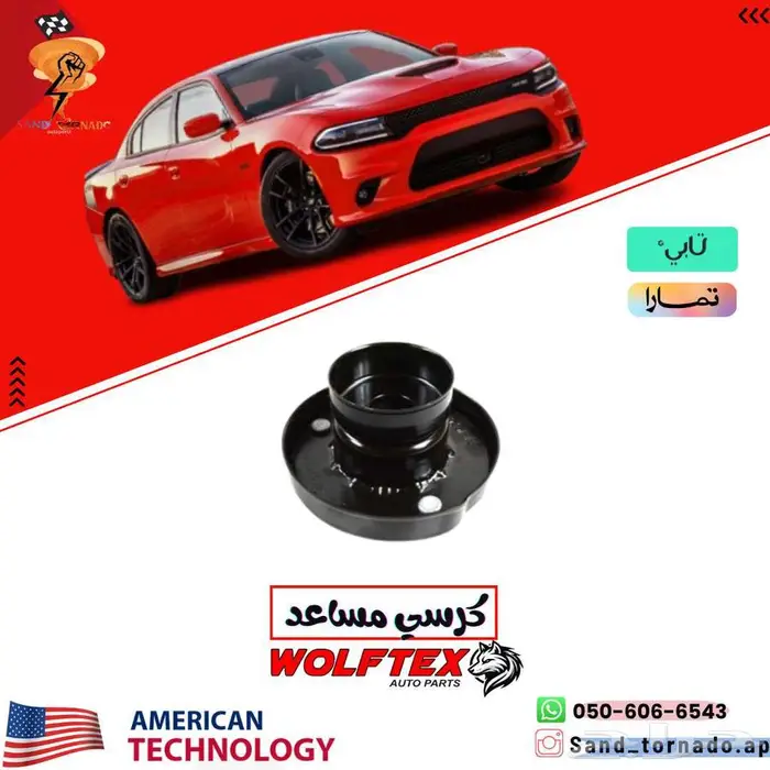 كراسي مساعدات امامي تشارجر 0