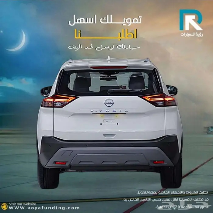 نيسان اكس تريل اس في بلس 2025 لعملاء البنوك 2