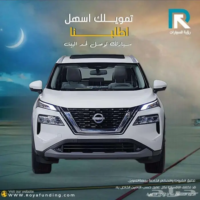 نيسان اكس تريل اس في بلس 2025 لعملاء البنوك 0