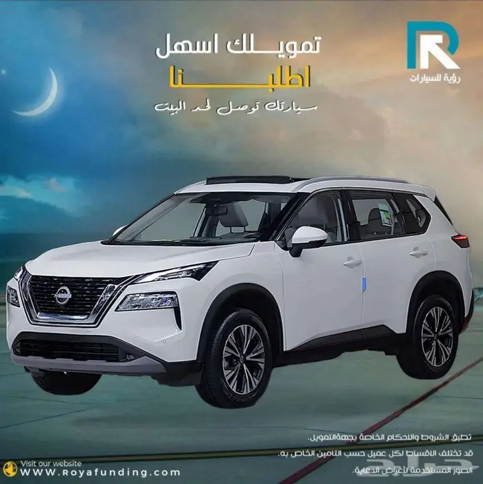 نيسان اكس تريل اس في بلس 2025 لعملاء البنوك 1