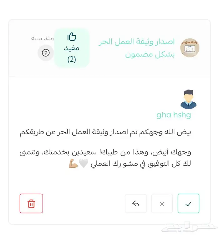 وثيقه عمل حر 2