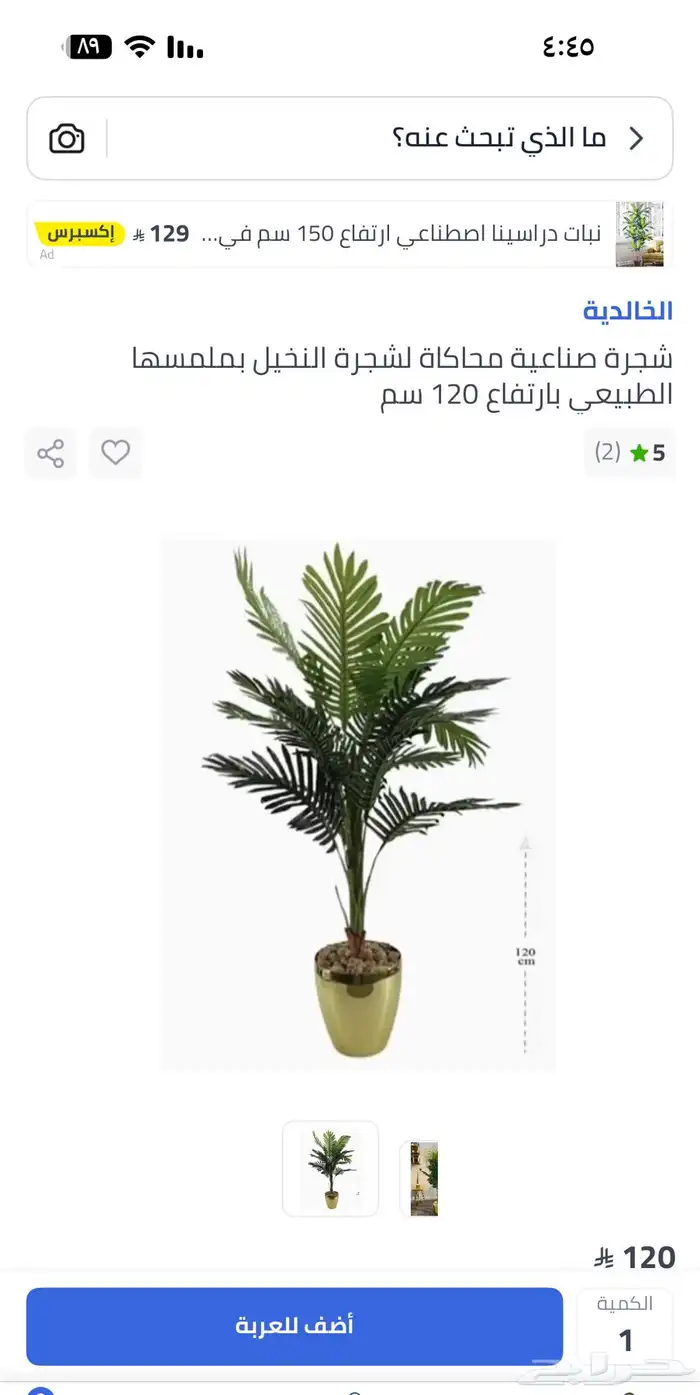 شجره للزينه اصطناعيه طويله 3