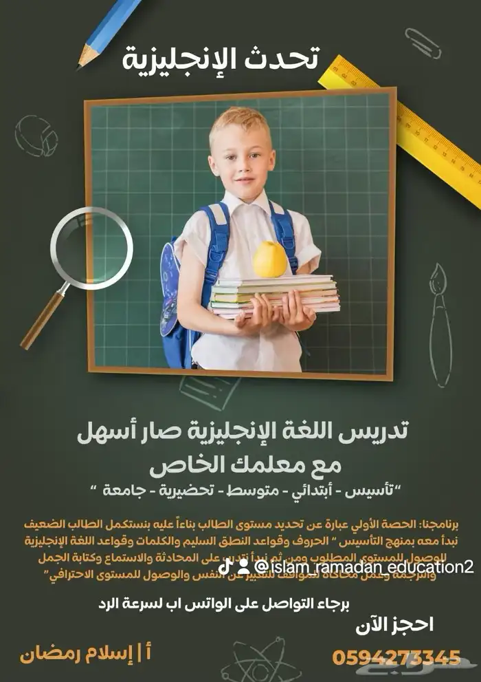معلم لغة إنجليزية لمراجعة الاختبارات الشهرية والنهائية 0