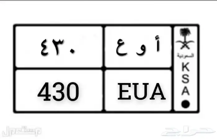 لوحه مميزه خصوصي 430 0