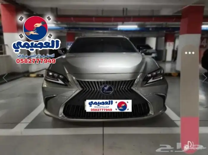 للاستيراد من كوريا _ لكزس ES 300 _ 2021 0
