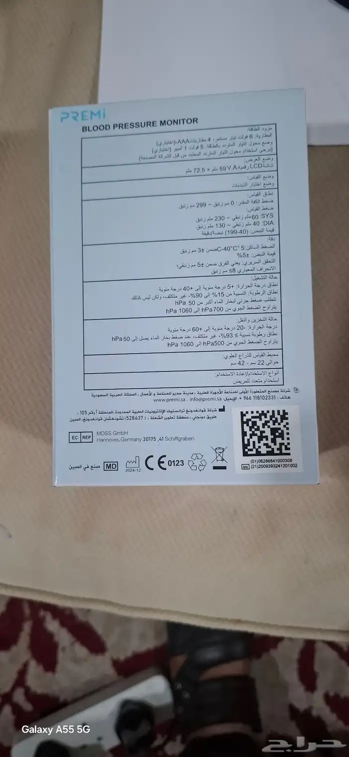 جهاز قياس ضغط جديد كرتونه 2