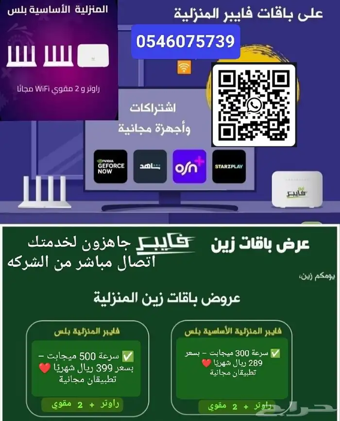 فايبر زين 300 4