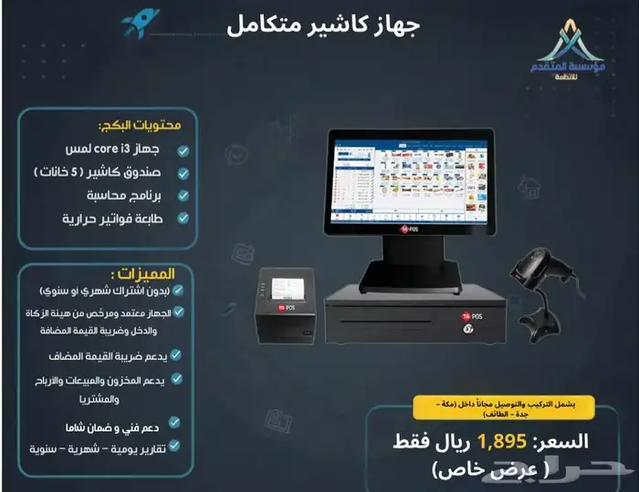 نظام كاشير متكامل 0