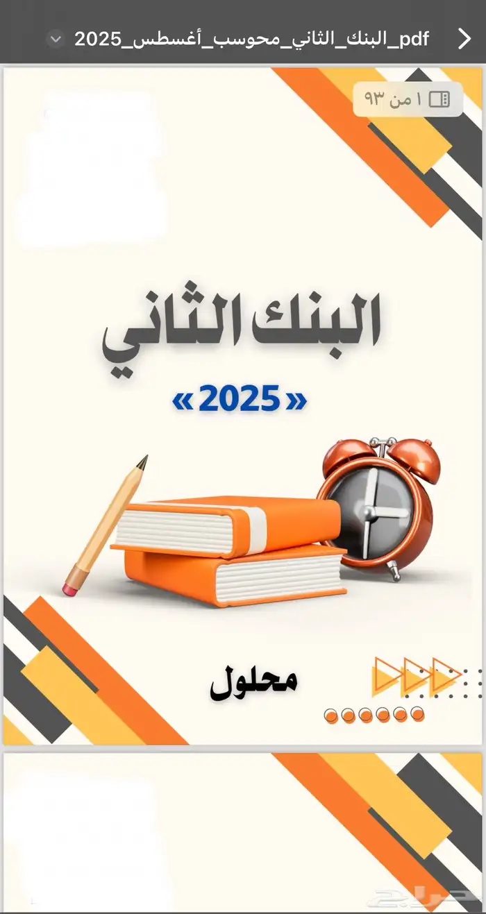 بنوك ايهاب قدرات 2025 1