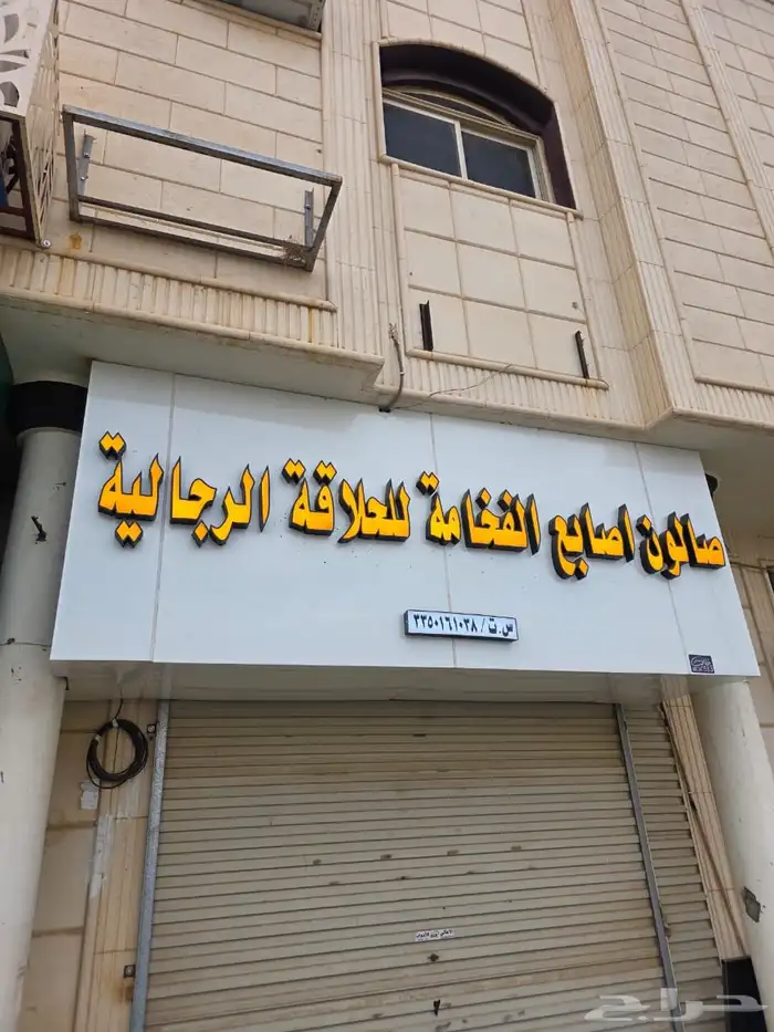 اثاث محل للبيع 1