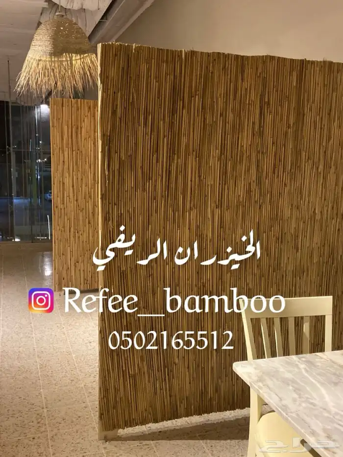 لفات الخيزران 2