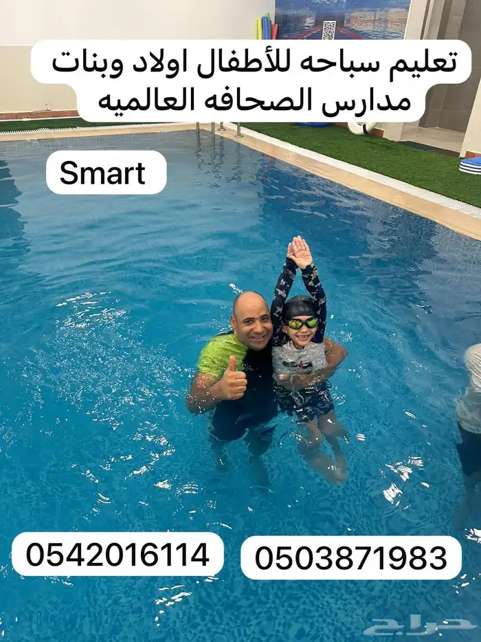 تعليم سباحه للأطفال بالرياض 0
