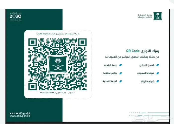 سجل شركة تجاري للتنازل 0