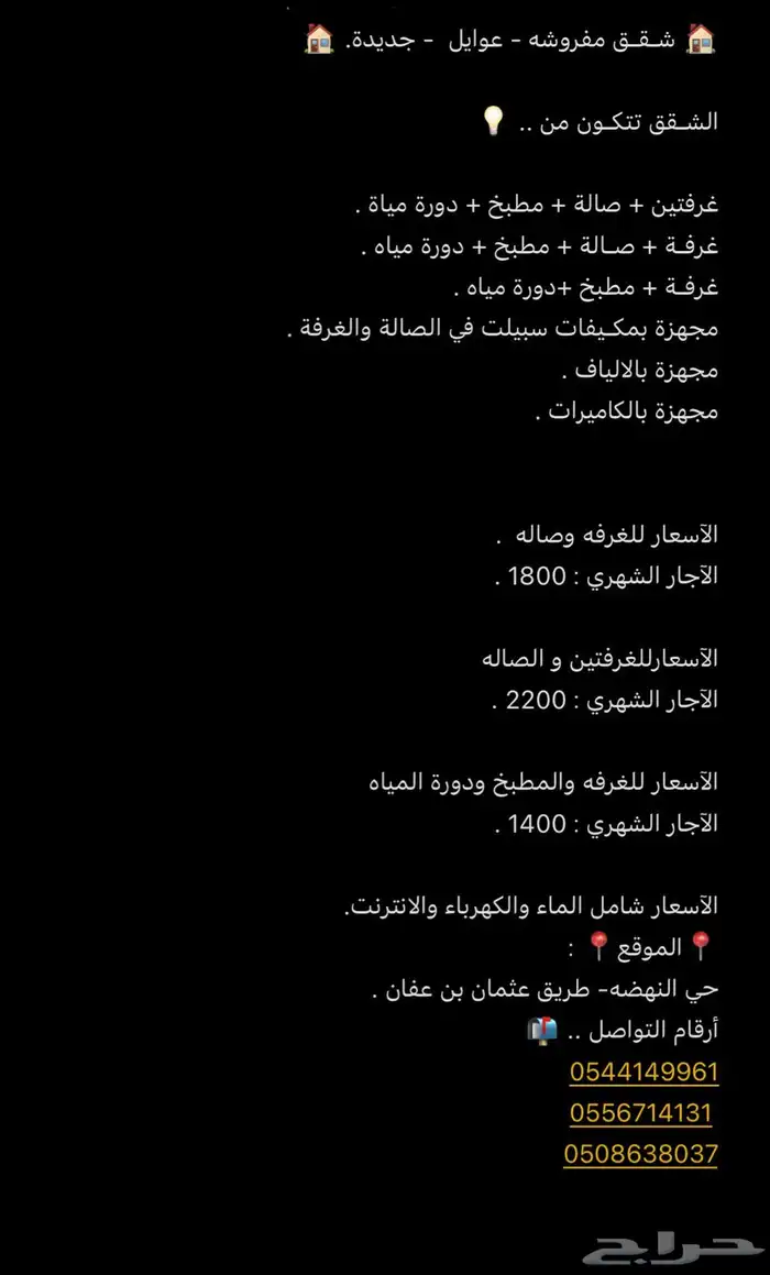 شقق مؤثثه للايجار - عوائل 1