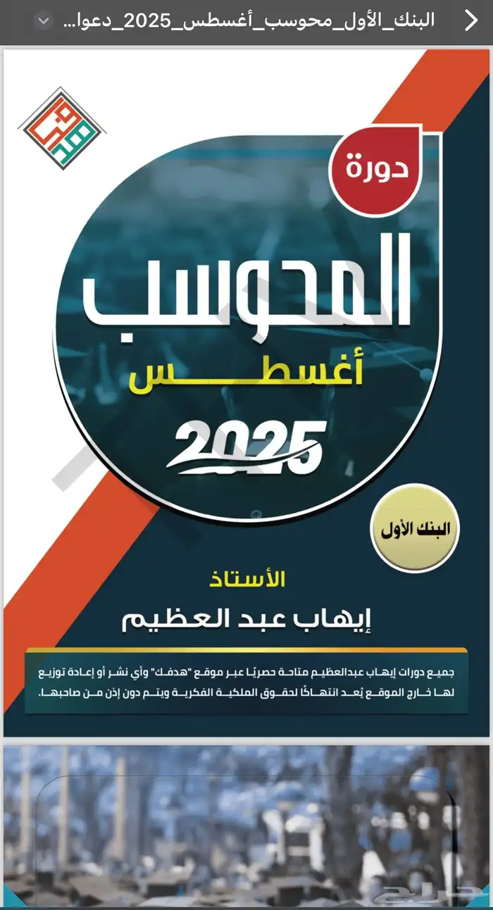 بنوك ايهاب قدرات 2025 0
