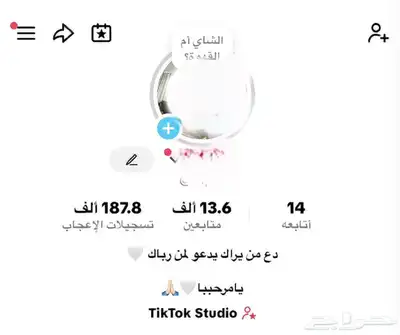 حساب تيك توك 0
