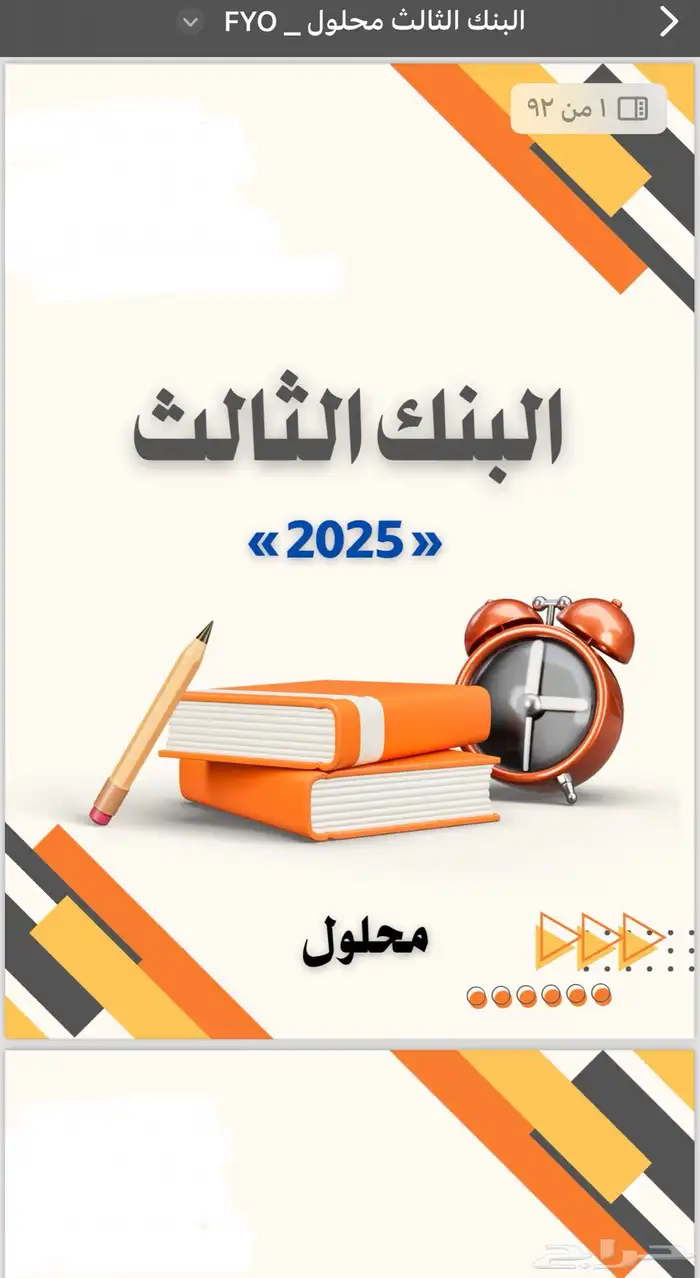 بنوك ايهاب قدرات 2025 2