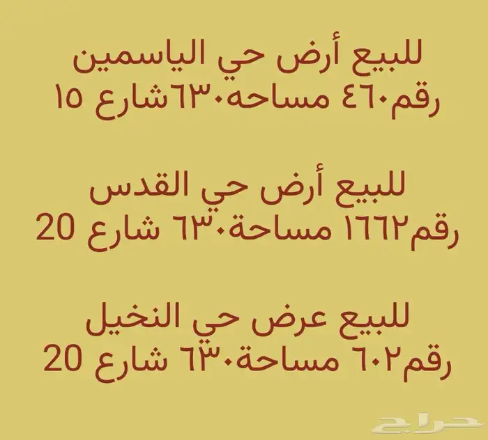 أراضي 7