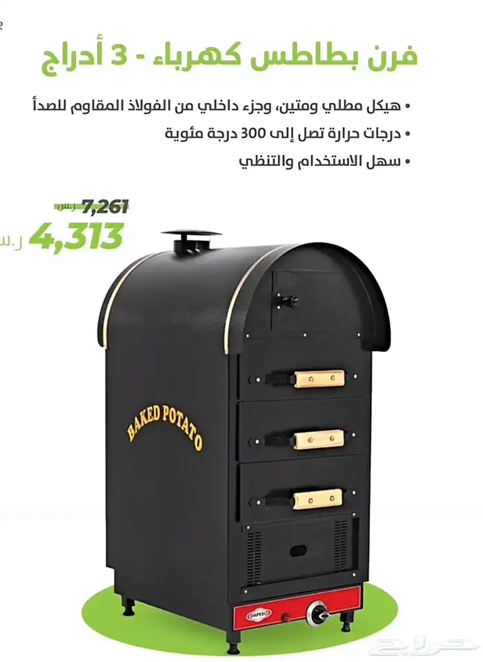 فرن بطاطس مستخدم 0