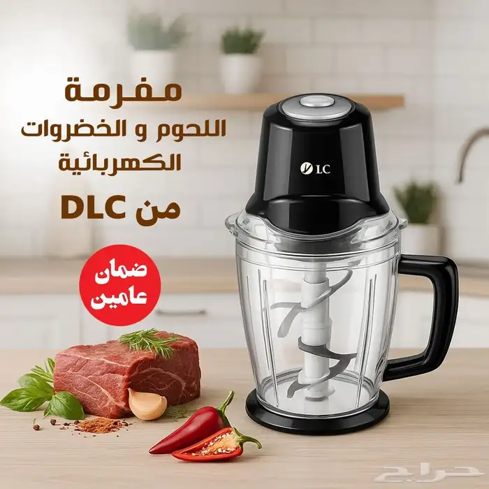 مفرمة لحوم وخضروات كهربائية 500 واط سعة 0.5 لتر من DLC 0