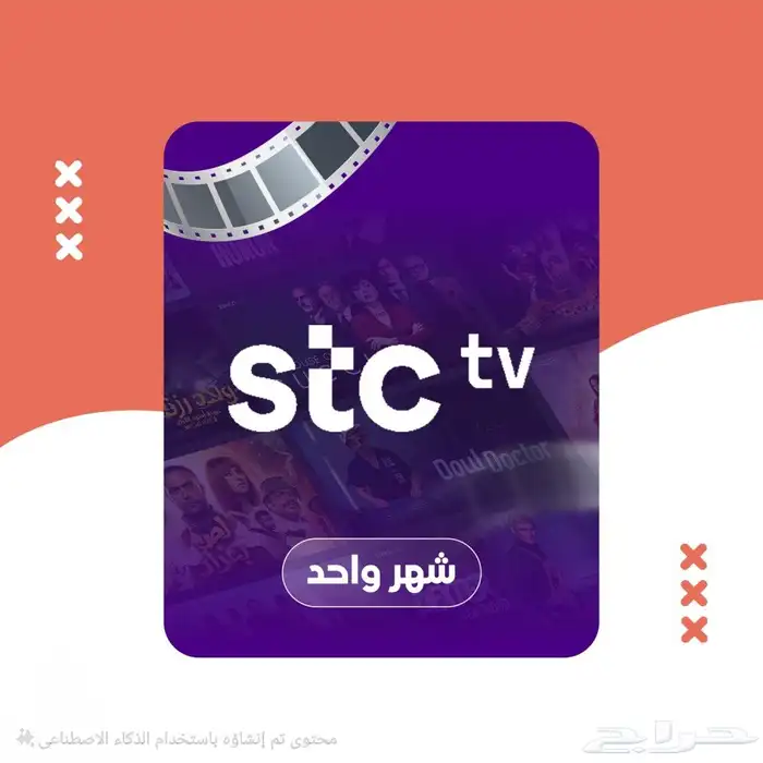 اشتراك STC TV 0