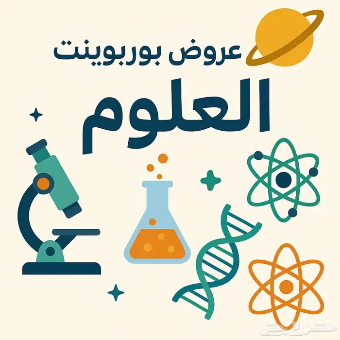 عروض تقديمية PowerPoint 12