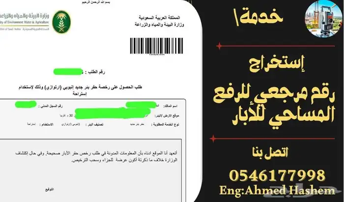 سجل زراعي- رخصة حفر بئر- رقم مرجعي 0
