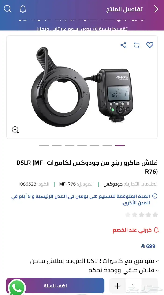 فلاش ماكرو رينق Godox 0