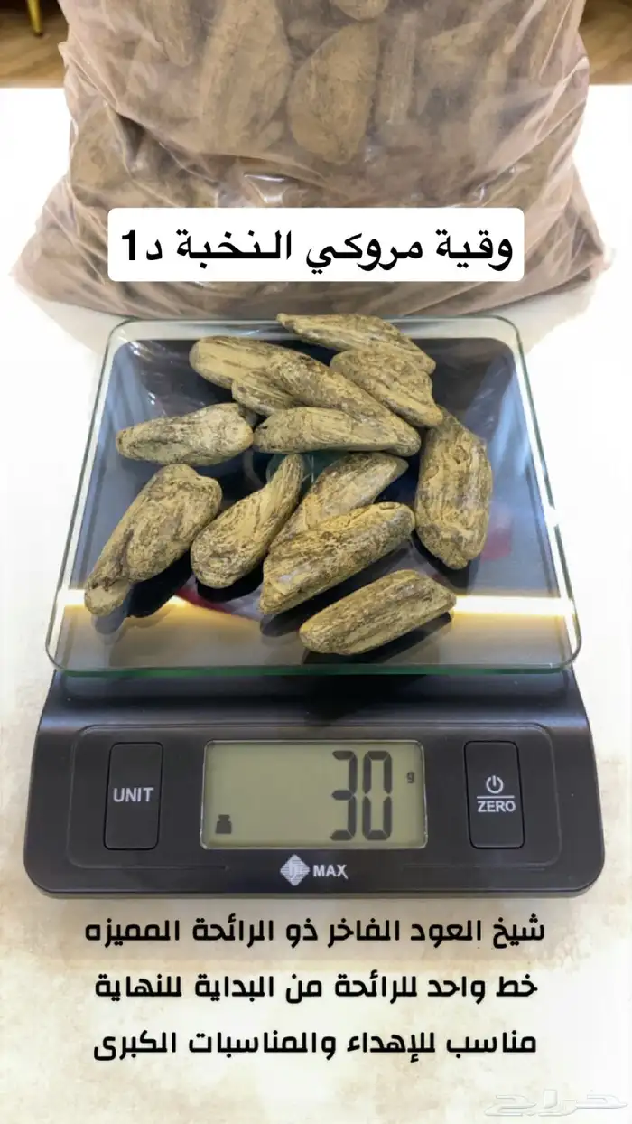 ريح البخور 3
