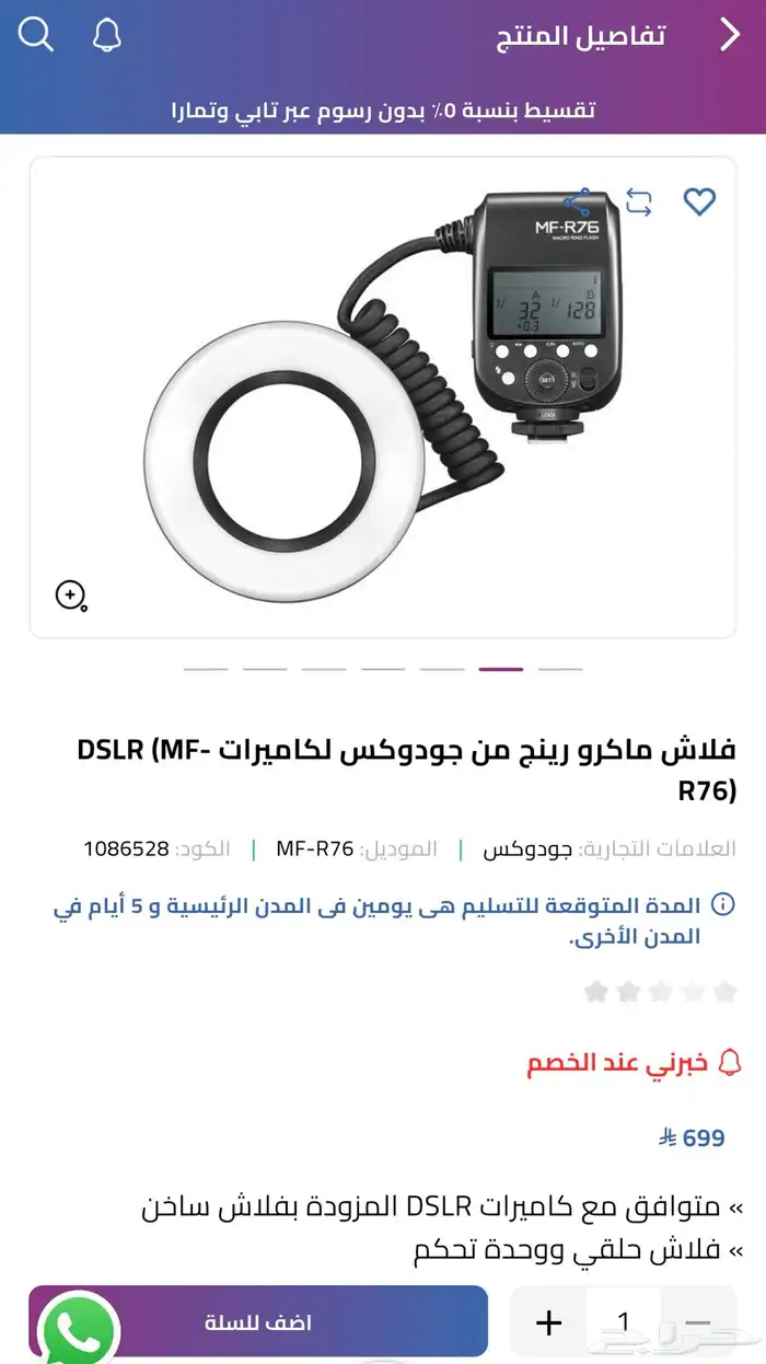فلاش ماكرو رينق Godox 1