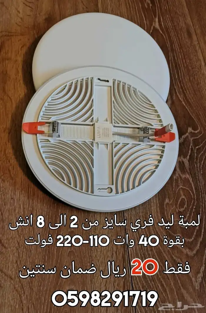 لمبة ليد فري سايز 0