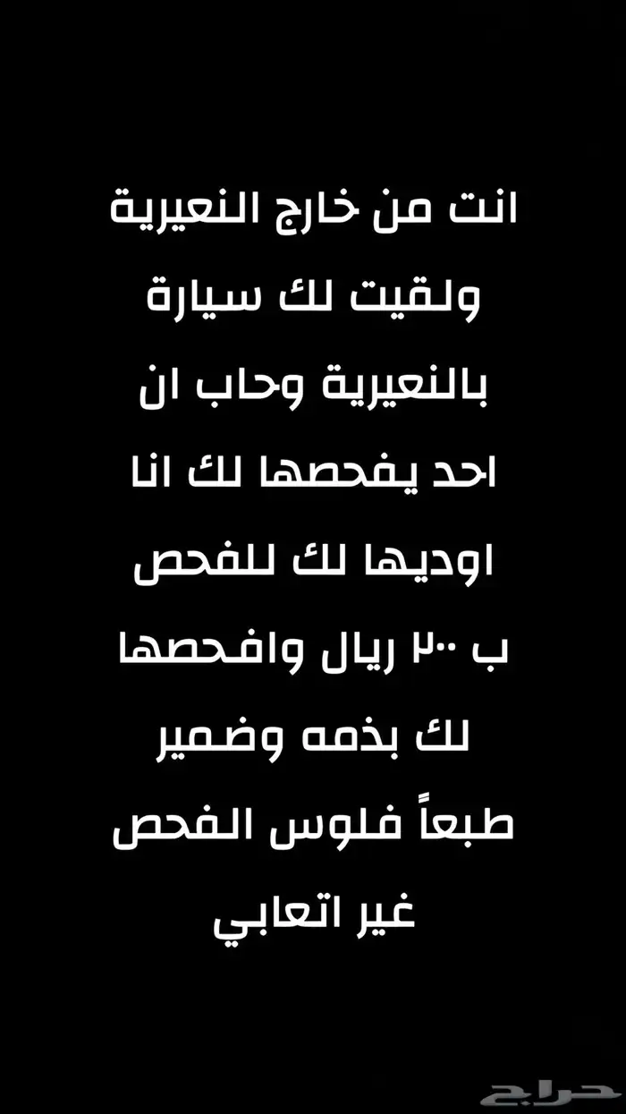 اذا شاري سيارة من النعيرية وحاب احد يوديها لك يفحص محركاتها 0