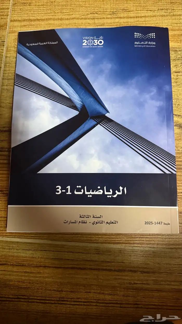 كتاب رياضيات ثالث ثانوي الترم الأول حق هذي السنه 0