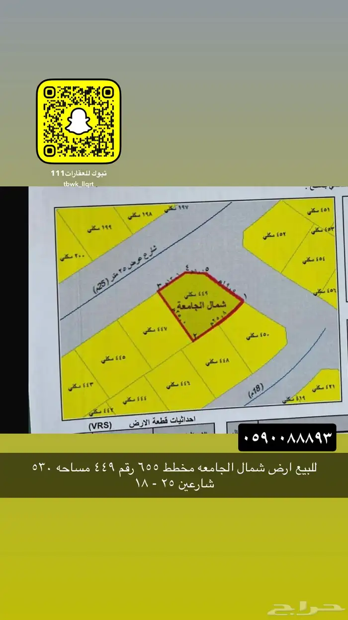 للبيع اراضي سكني وتجاري جميع الاحياء 43