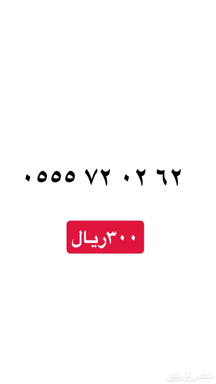 ارقام سوا مميزه 7