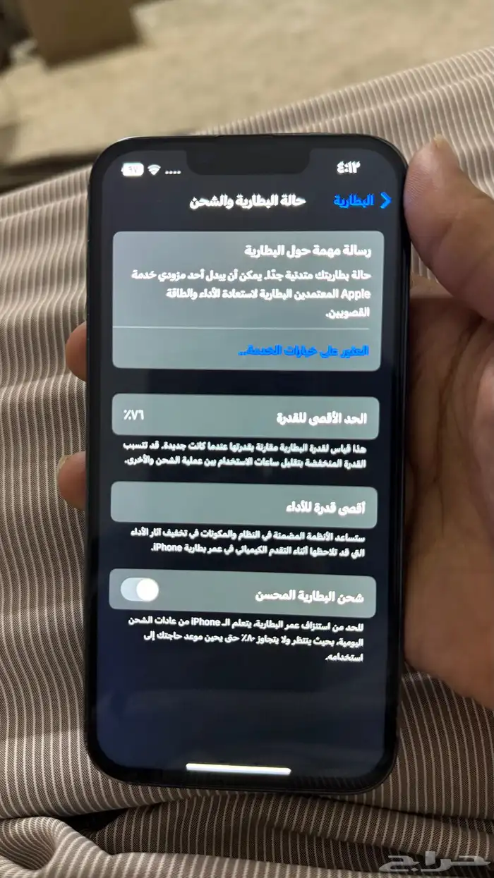 ايفون 13برو البطارية 76 3