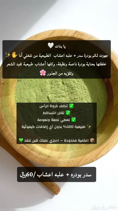 حناء سدر مشاط index