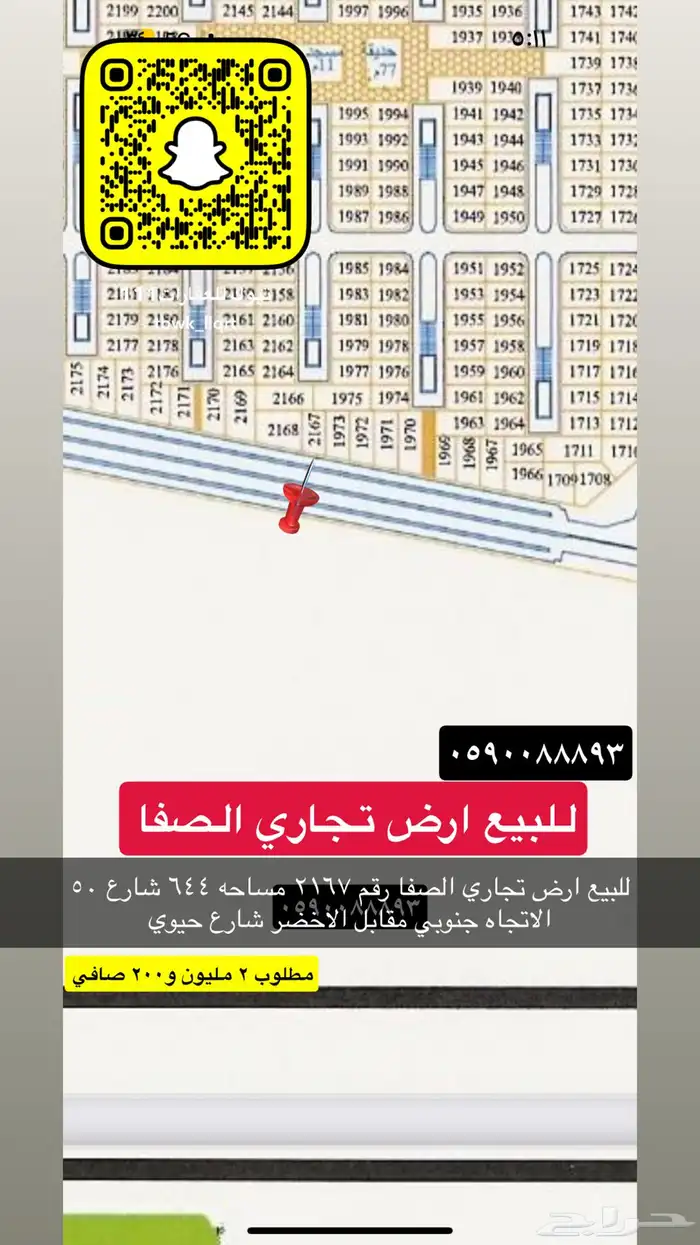 للبيع اراضي سكني وتجاري جميع الاحياء 48