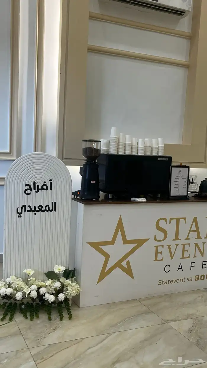 بار قهوة للمناسبات والحفلات ستيشن قهوة ركن قهوة 5