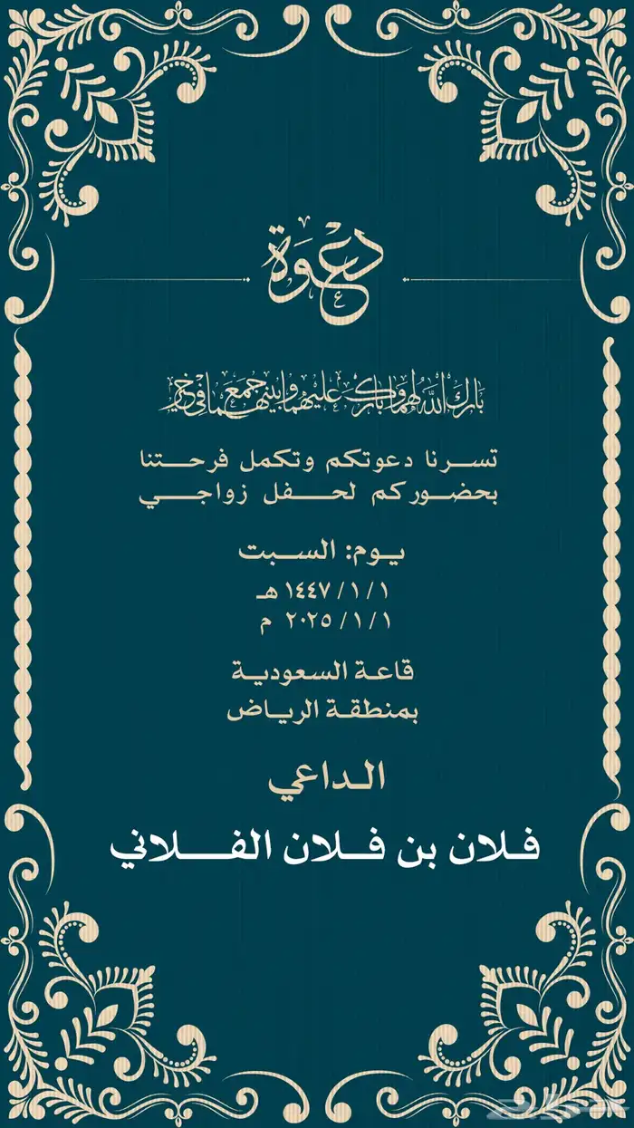 دعوات زواجات - مواليد احترافية 4