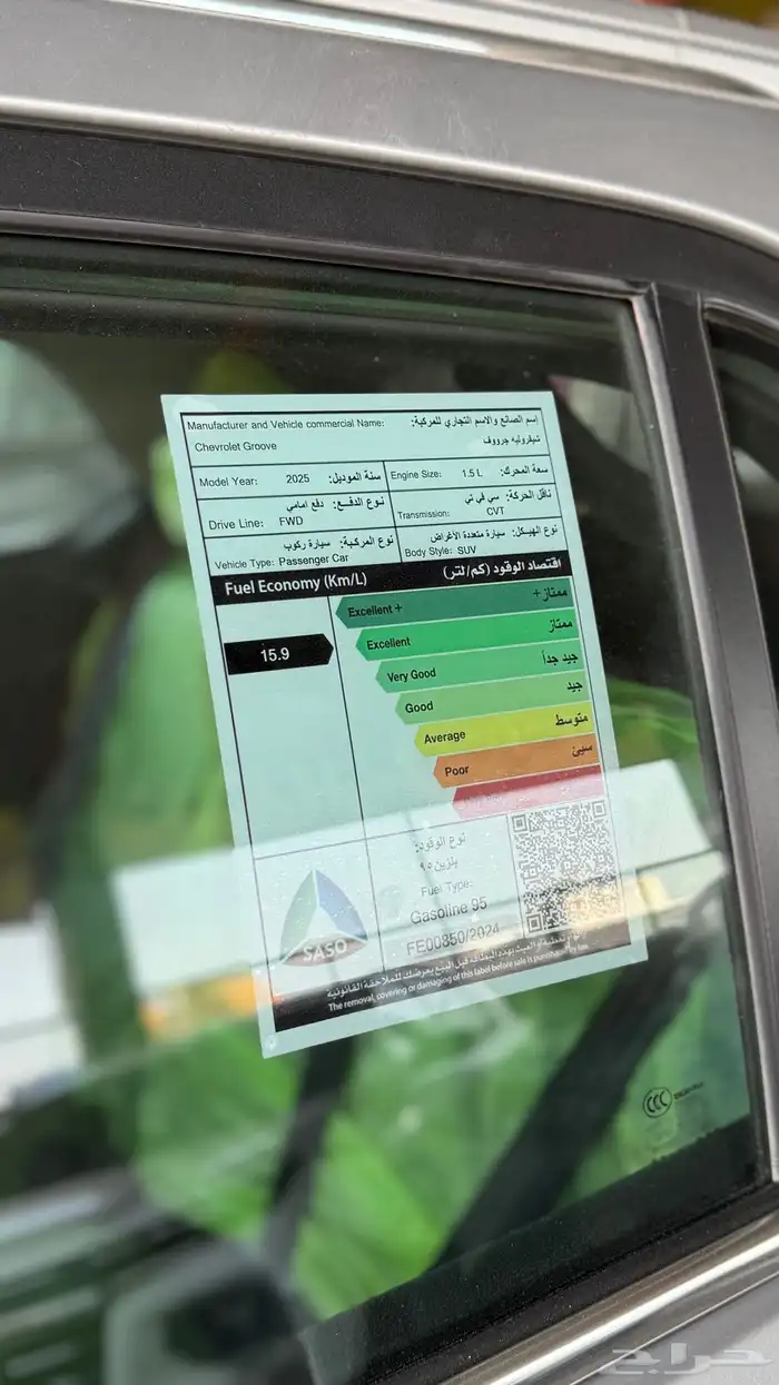 شفرولية جروف 2025 فل كامل 5