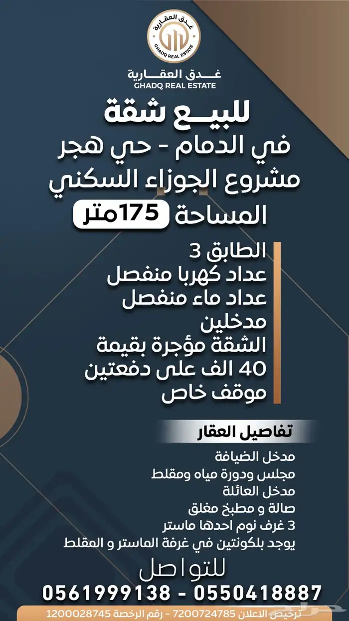 للبيع شقة في الدمام - حي هجر 0