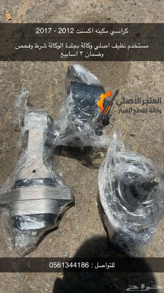 مساعدات وقطع سوناتا اوبتيما اكسنت 2012 - 2022 1