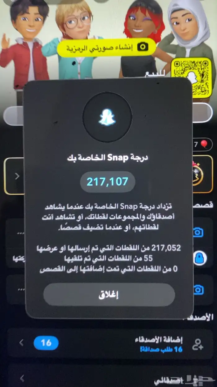 حساب سناب 217 الف نقطه 0