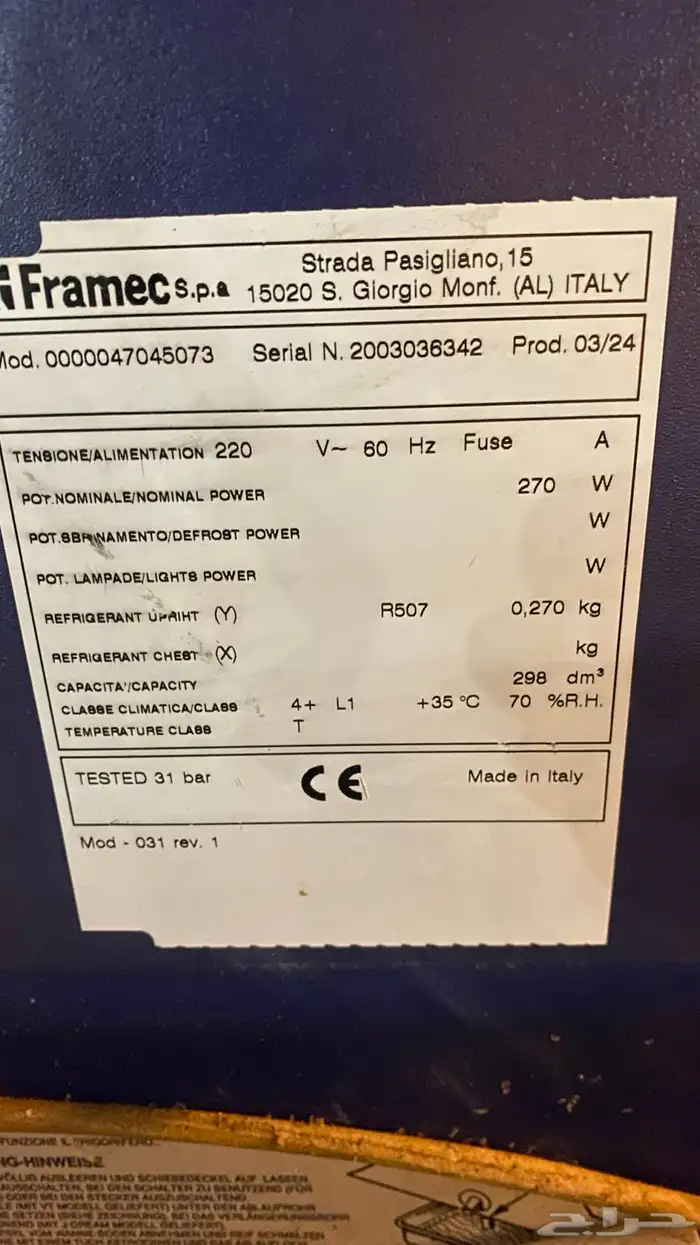 فريزر عرض نضيف 6