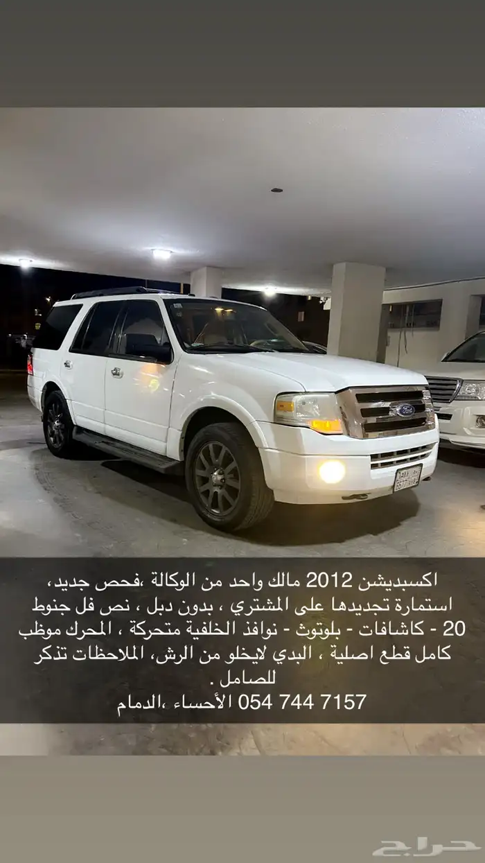 اكسبديشن 2012 بدون دبل 7